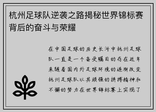 杭州足球队逆袭之路揭秘世界锦标赛背后的奋斗与荣耀