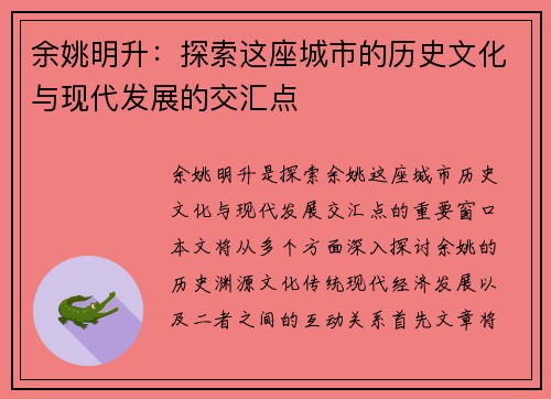 余姚明升：探索这座城市的历史文化与现代发展的交汇点