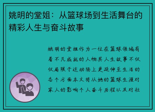 姚明的堂姐：从篮球场到生活舞台的精彩人生与奋斗故事