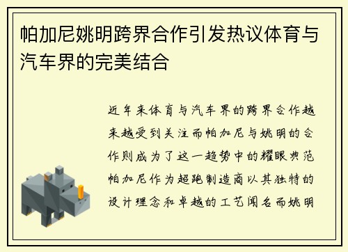 帕加尼姚明跨界合作引发热议体育与汽车界的完美结合