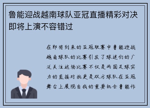 鲁能迎战越南球队亚冠直播精彩对决即将上演不容错过