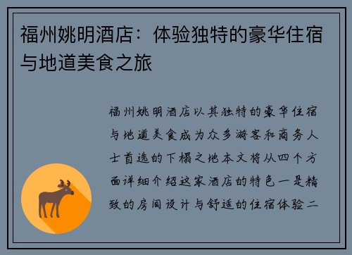 福州姚明酒店：体验独特的豪华住宿与地道美食之旅